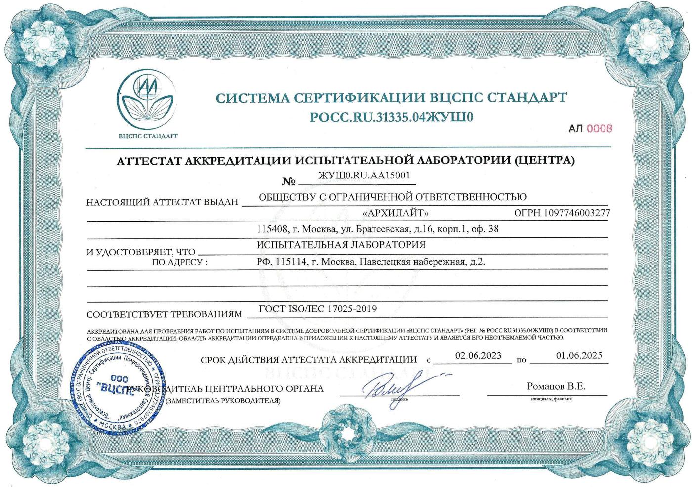 Сертификат ВЦСПС